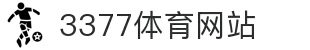 3377体育官方网站 - 3377体育平台官网入口网页版